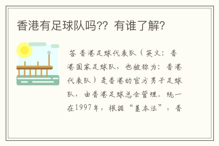 香港有足球队吗?？有谁了解？