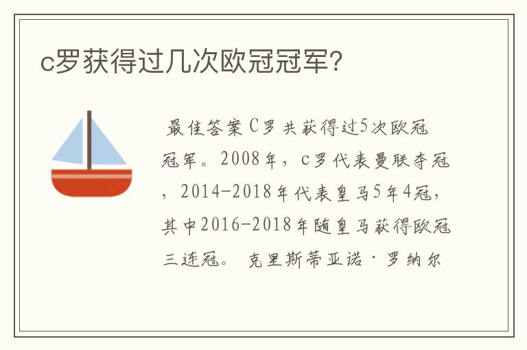 c罗获得过几次欧冠冠军?
