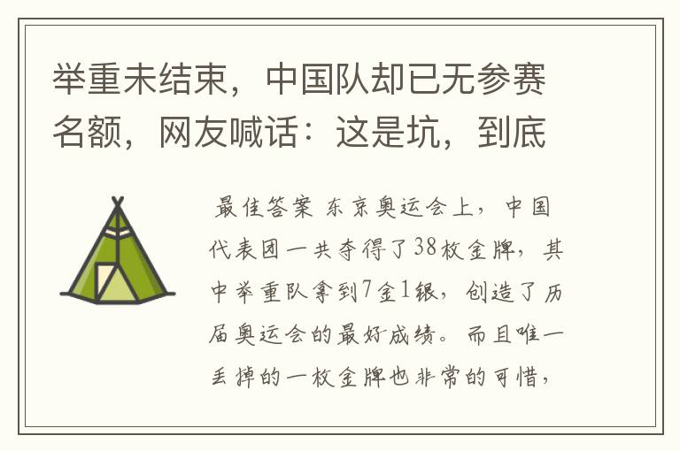举重未结束，中国队却已无参赛名额，网友喊话：这是坑，到底怎么回事？