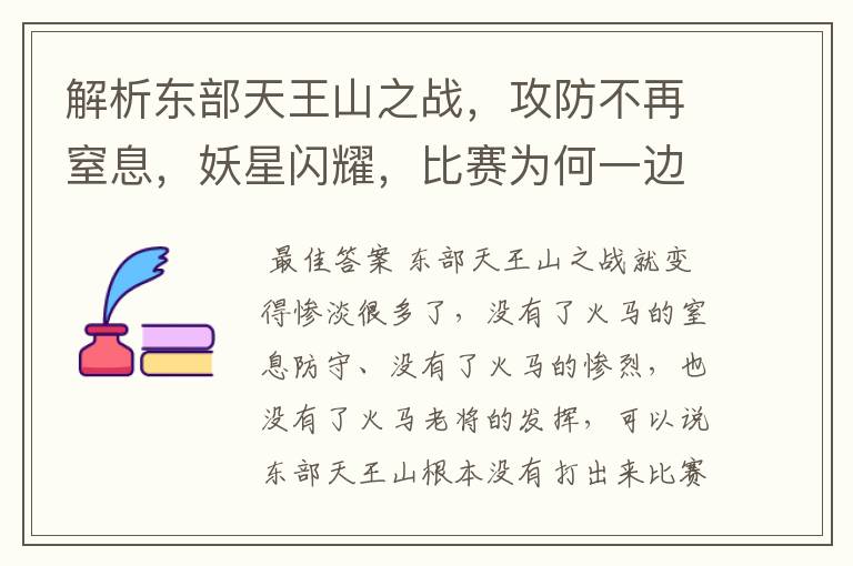 解析东部天王山之战,攻防不再窒息,妖星闪耀,比赛为何一边倒?