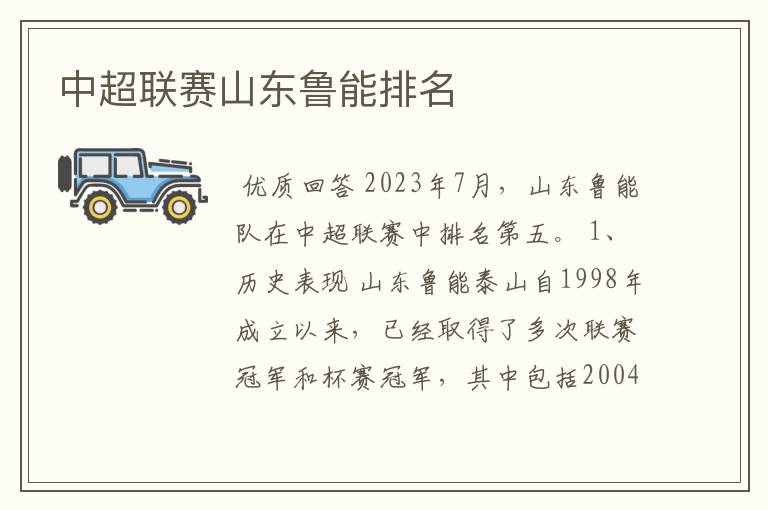 中超联赛山东鲁能排名