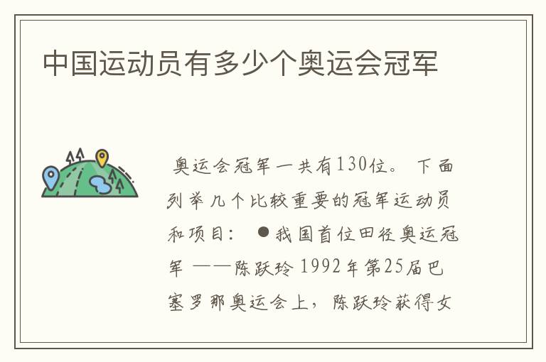 中国运动员有多少个奥运会冠军