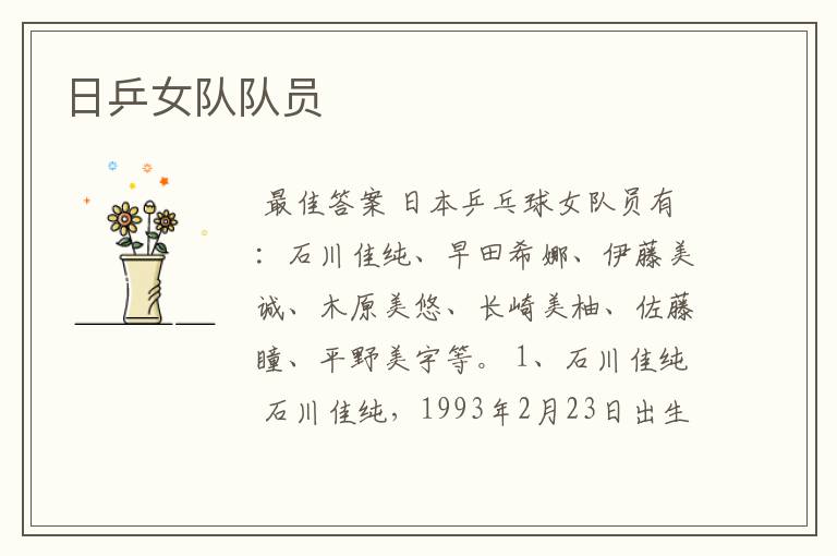 日乒女队队员
