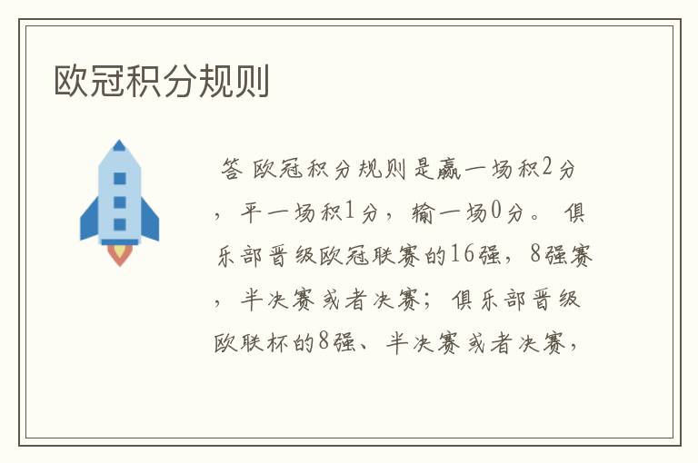 欧冠积分规则