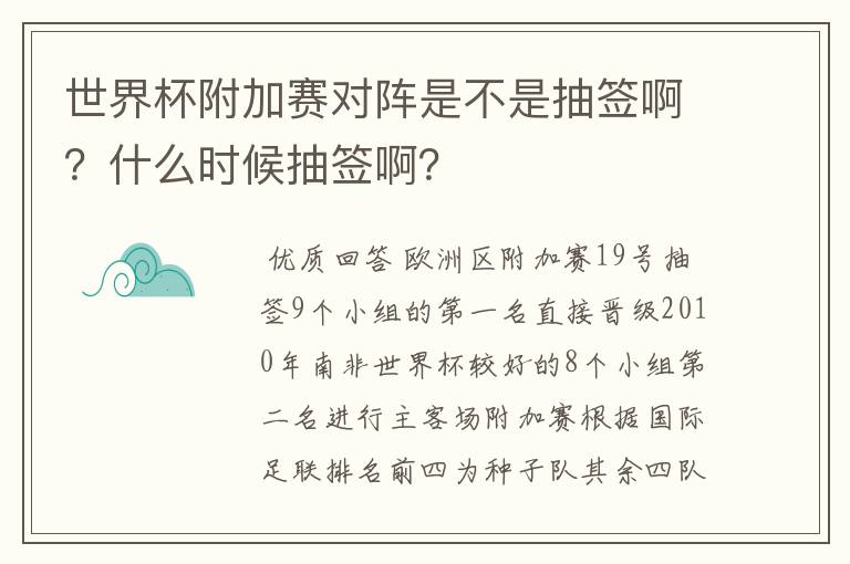 世界杯附加赛对阵是不是抽签啊?什么时候抽签啊?