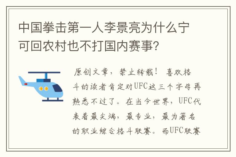 中国拳击第一人李景亮为什么宁可回农村也不打国内赛事?