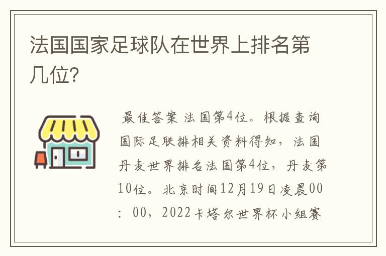 法国国家足球队在世界上排名第几位?