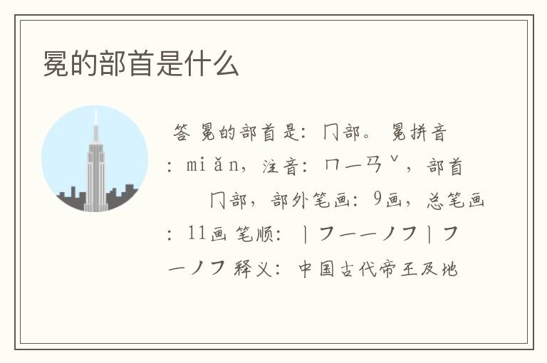 冕的部首是什么
