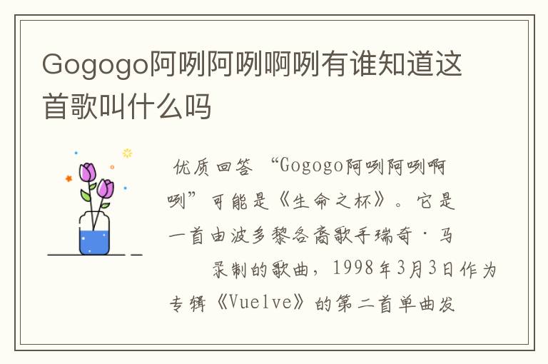 Gogogo阿咧阿咧啊咧有谁知道这首歌叫什么吗