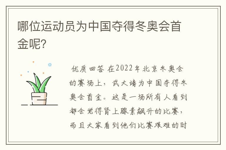 哪位运动员为中国夺得冬奥会首金呢？