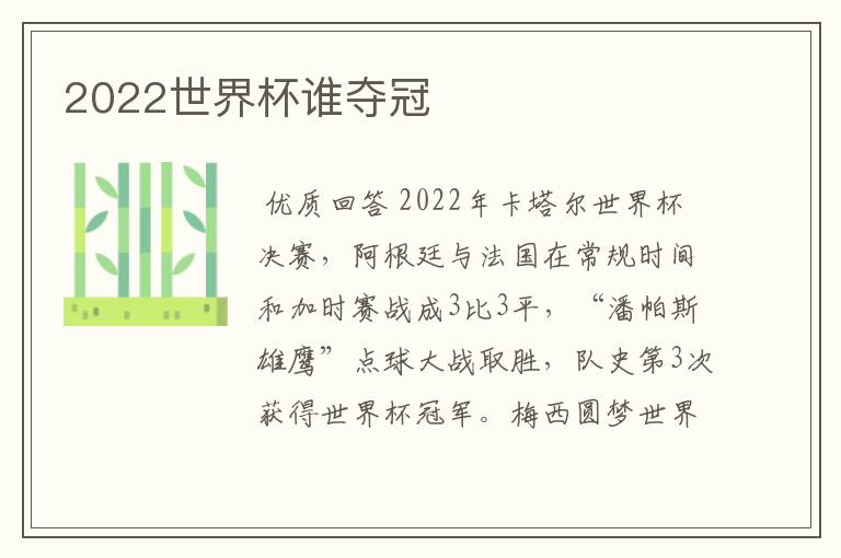 2022世界杯谁夺冠