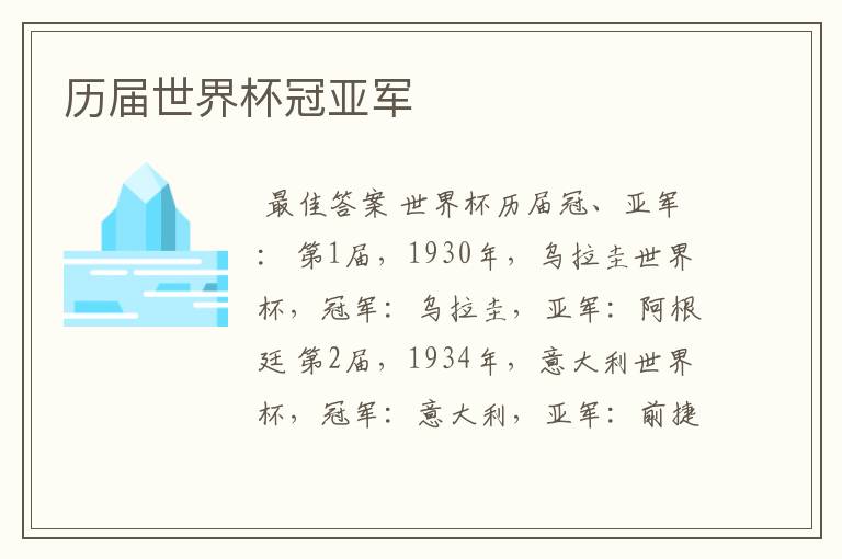 历届世界杯冠亚军