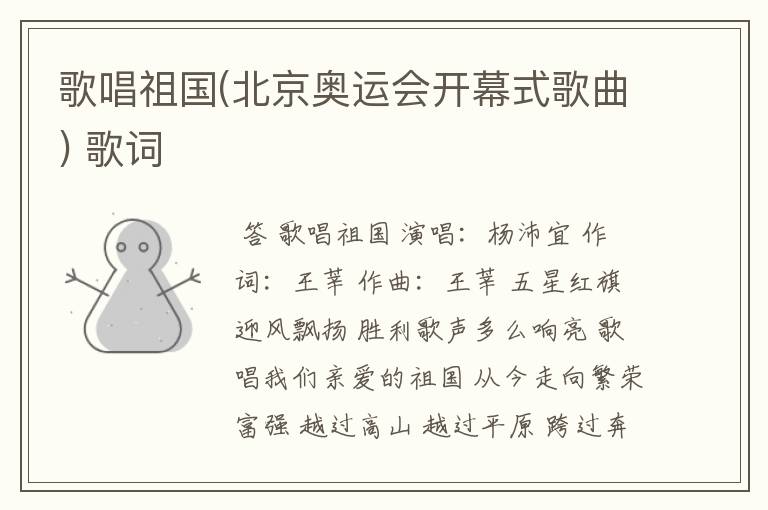 歌唱祖国(北京奥运会开幕式歌曲) 歌词
