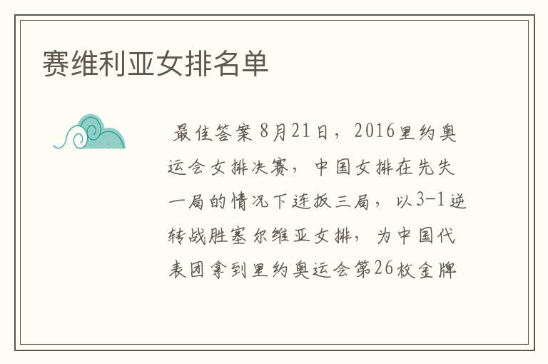 赛维利亚女排名单