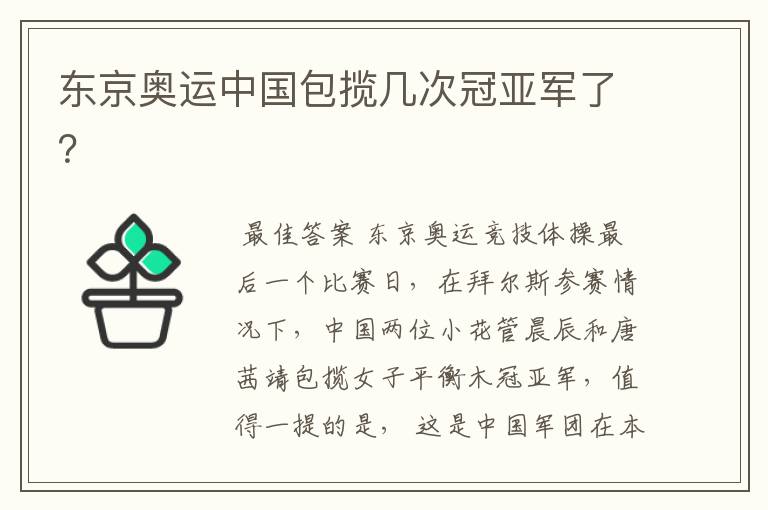 东京奥运中国包揽几次冠亚军了?