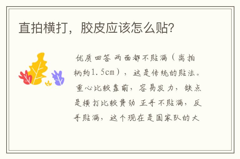 直拍横打,胶皮应该怎么贴?