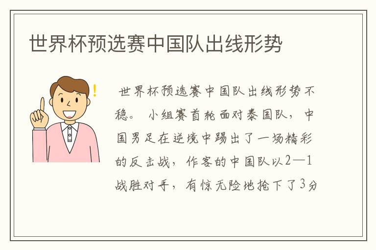 世界杯预选赛中国队出线形势