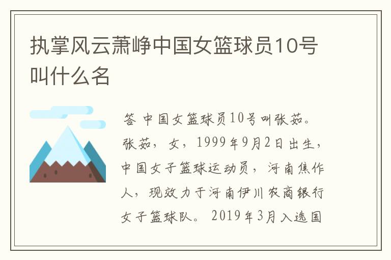 执掌风云萧峥中国女篮球员10号叫什么名