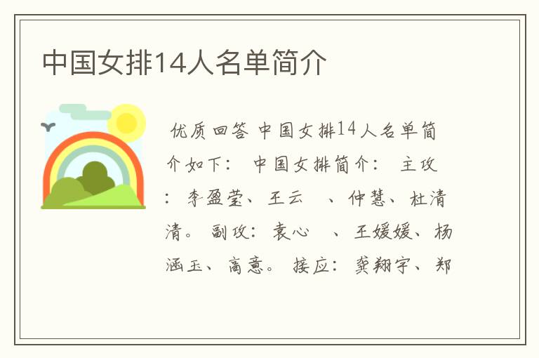 中国女排14人名单简介