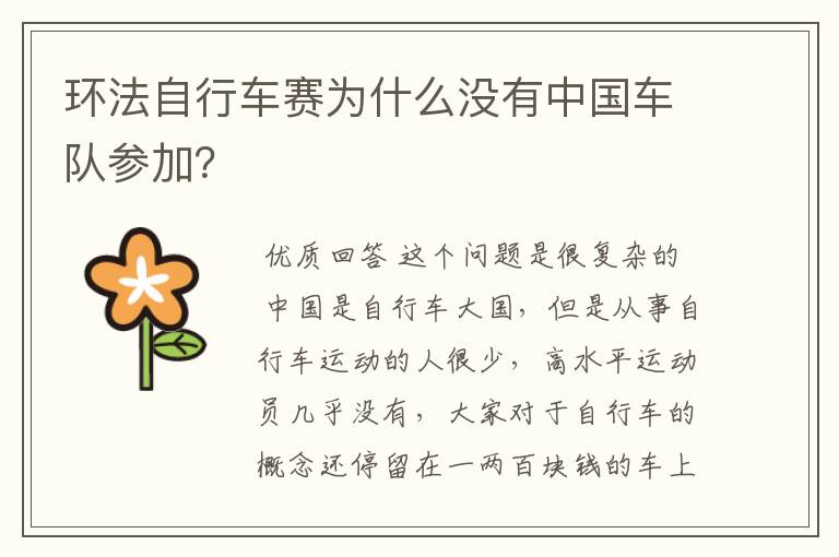 环法自行车赛为什么没有中国车队参加?