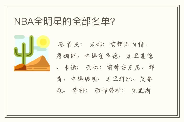 NBA全明星的全部名单?