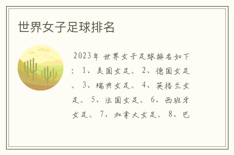 世界女子足球排名