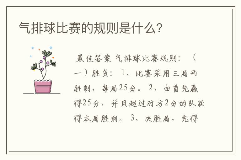 气排球比赛的规则是什么?