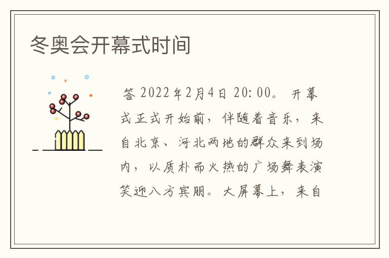 冬奥会开幕式时间
