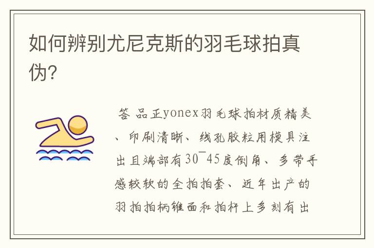如何辨别尤尼克斯的羽毛球拍真伪?