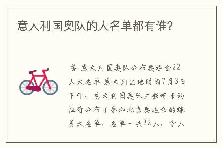 意大利国奥队的大名单都有谁?