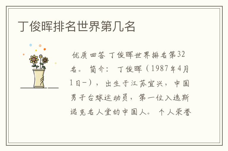 丁俊晖排名世界第几名