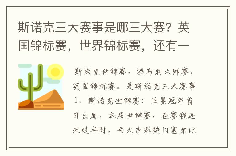 斯诺克三大赛事是哪三大赛?英国锦标赛,世界锦标赛,还有一个是什么?