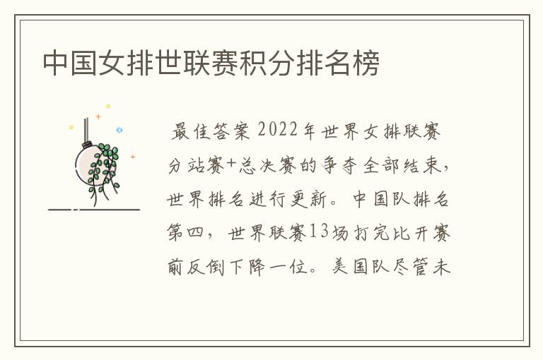 中国女排世联赛积分排名榜