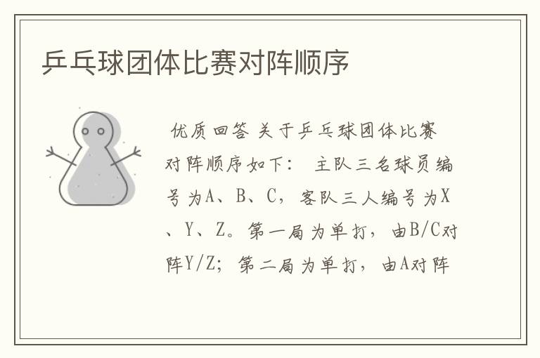 乒乓球团体比赛对阵顺序