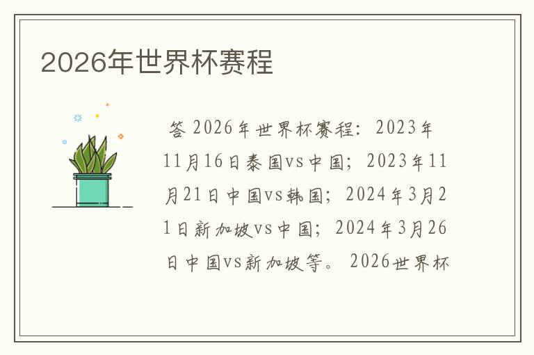 2026年世界杯赛程