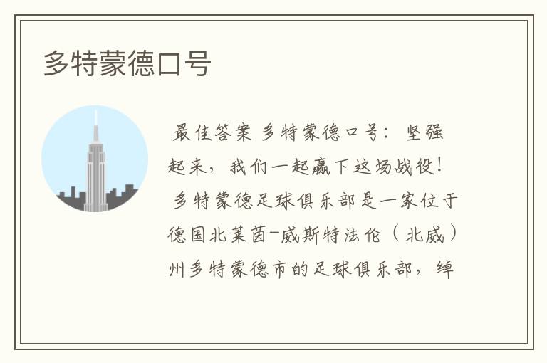 多特蒙德口号