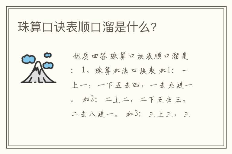 珠算口诀表顺口溜是什么?