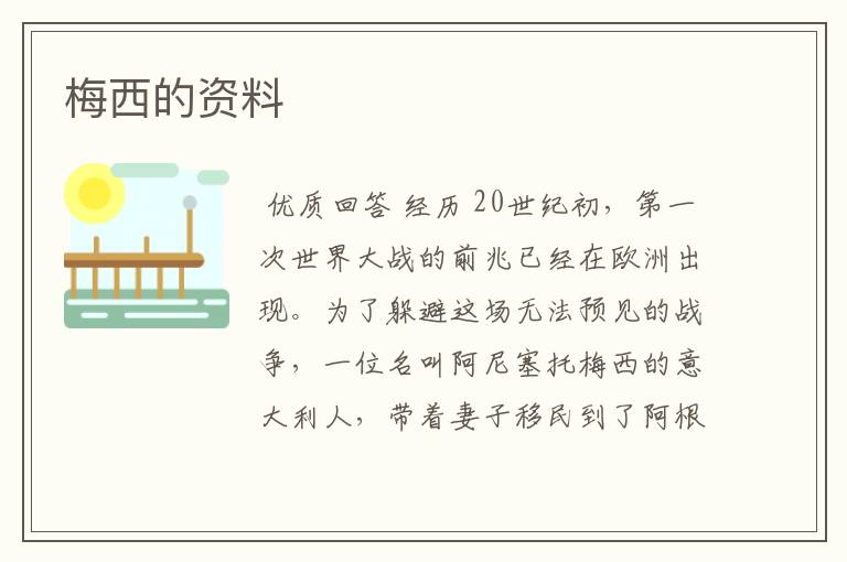 梅西的资料