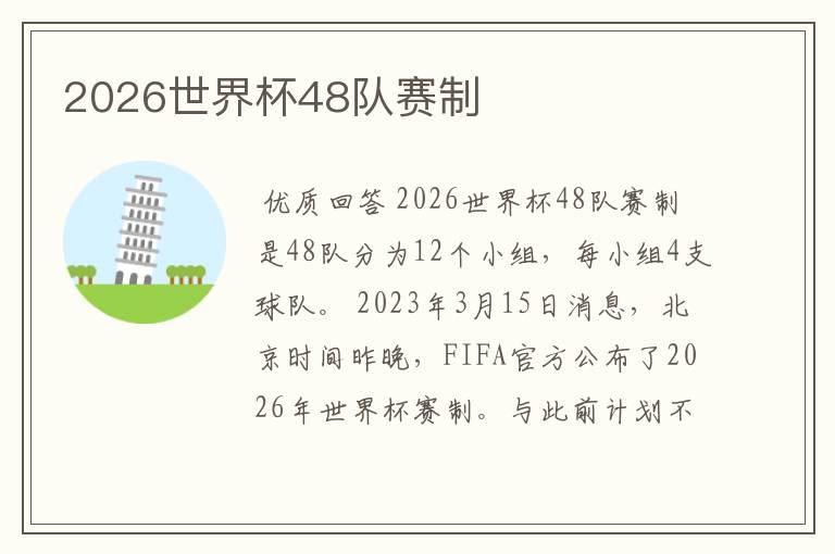 2026世界杯48队赛制