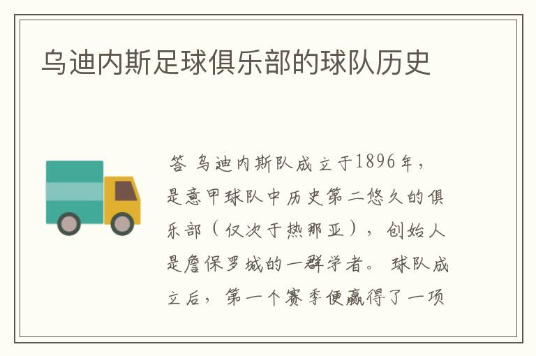 乌迪内斯足球俱乐部的球队历史