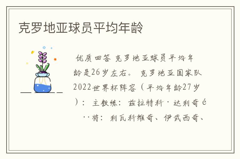 克罗地亚球员平均年龄