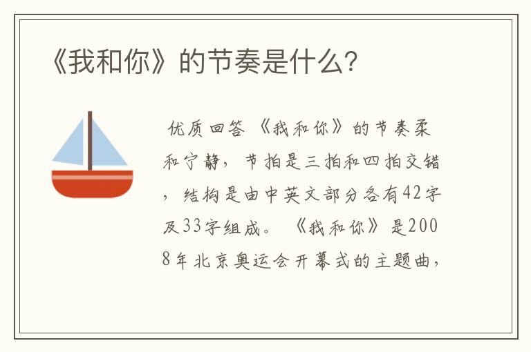 《我和你》的节奏是什么?