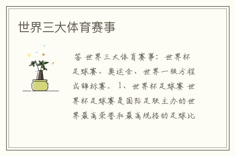 世界三大体育赛事