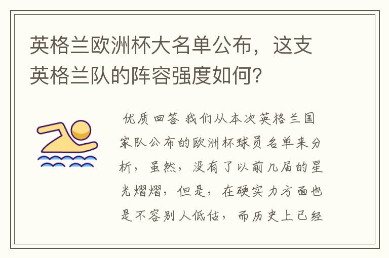 英格兰欧洲杯大名单公布,这支英格兰队的阵容强度如何?