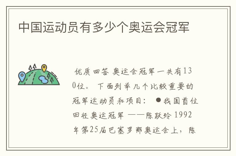 中国运动员有多少个奥运会冠军