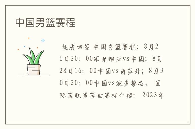 中国男篮赛程