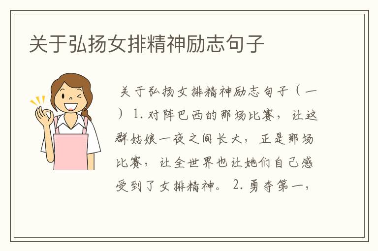 关于弘扬女排精神励志句子