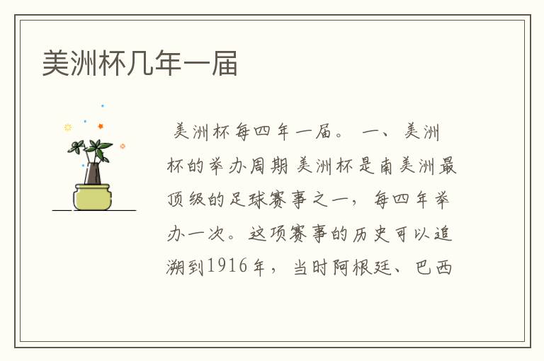 美洲杯几年一届
