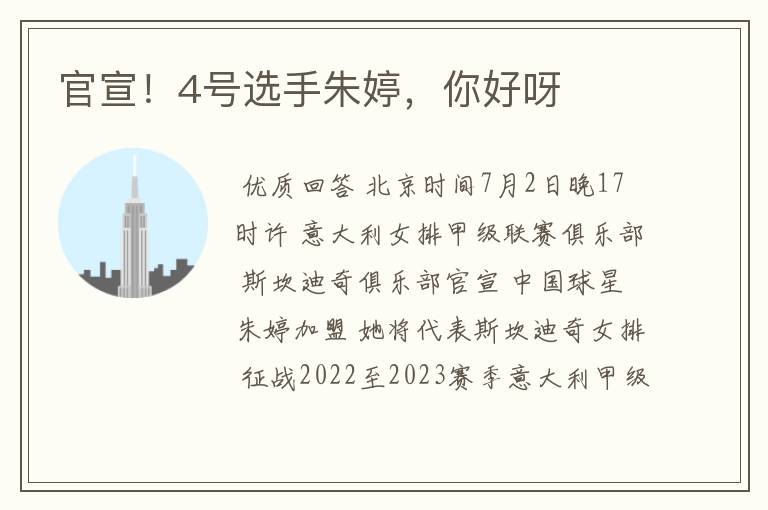 官宣！4号选手朱婷，你好呀