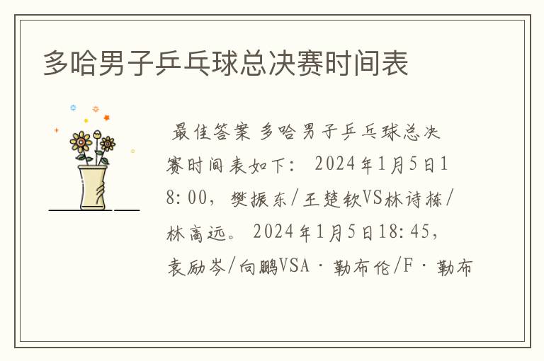 多哈男子乒乓球总决赛时间表